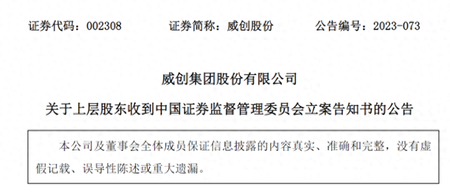 威创股份
