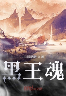黑瞳王新作小说