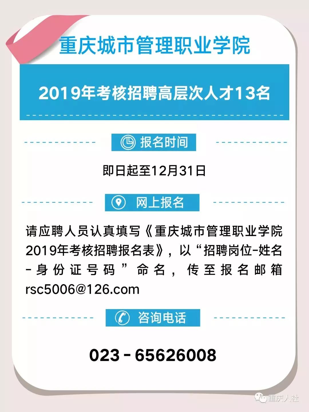 小城温馨招聘之旅