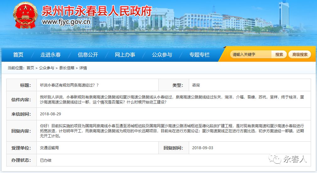 永春县公路建设规划