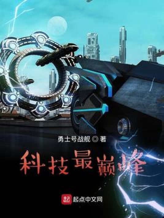 科技巅峰，惊华新篇章，领略未来生活趋势