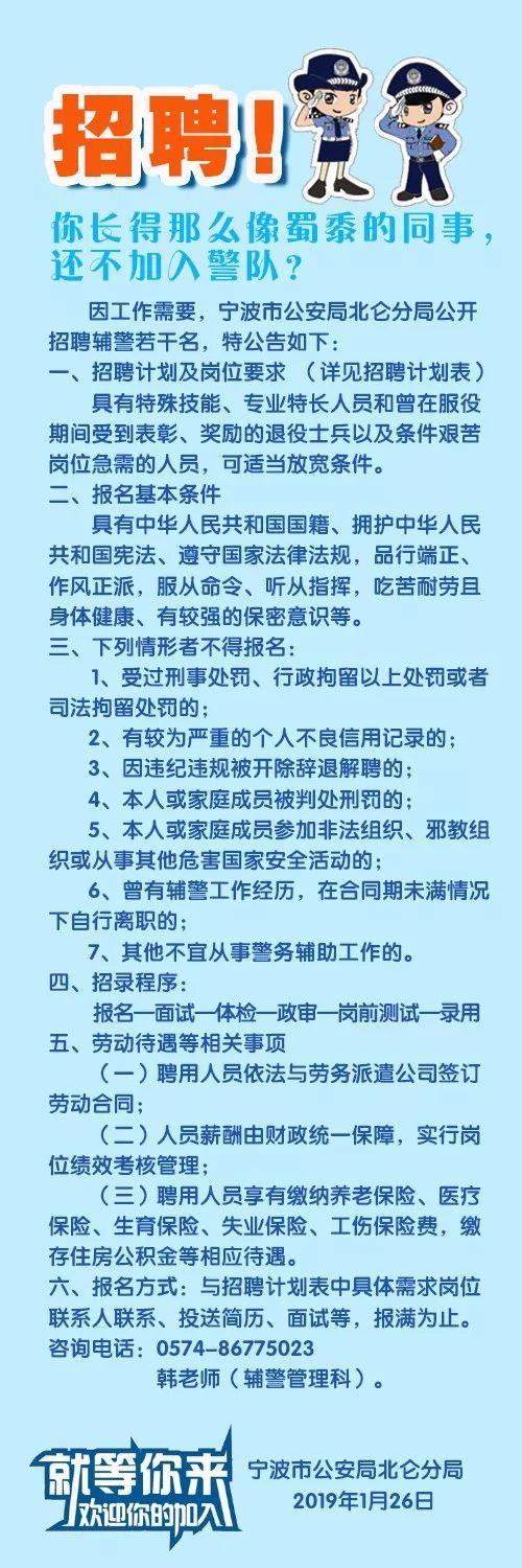 宁波北仑最新招聘信息