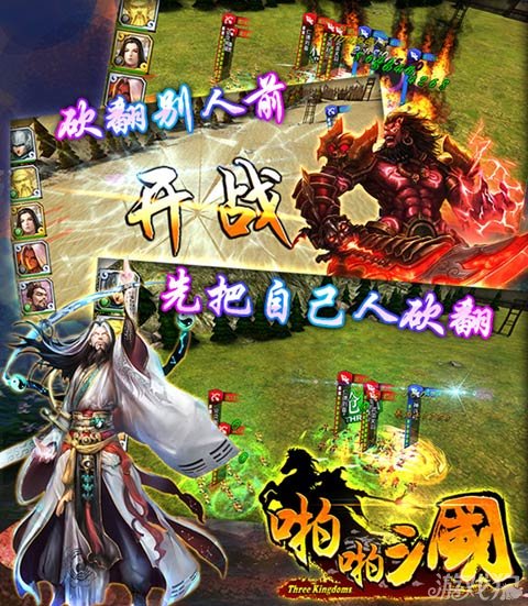 啪啪三国新版