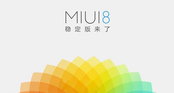 MIUI 8最新开发版