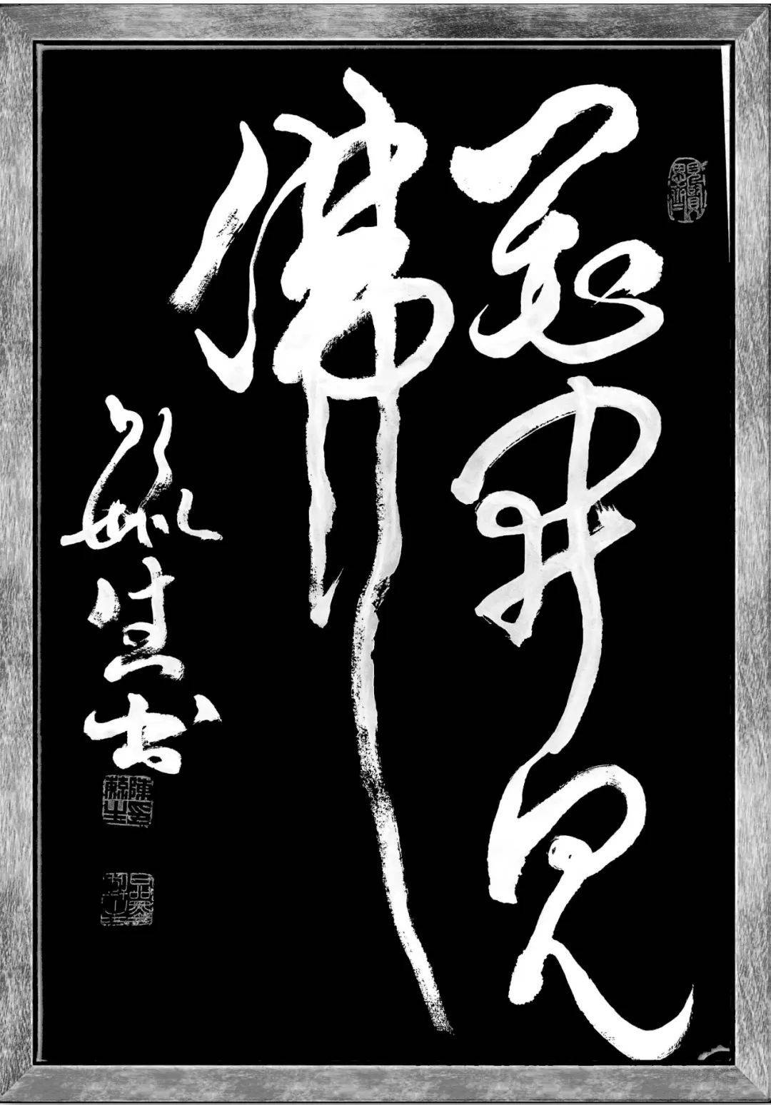 石松书法价格