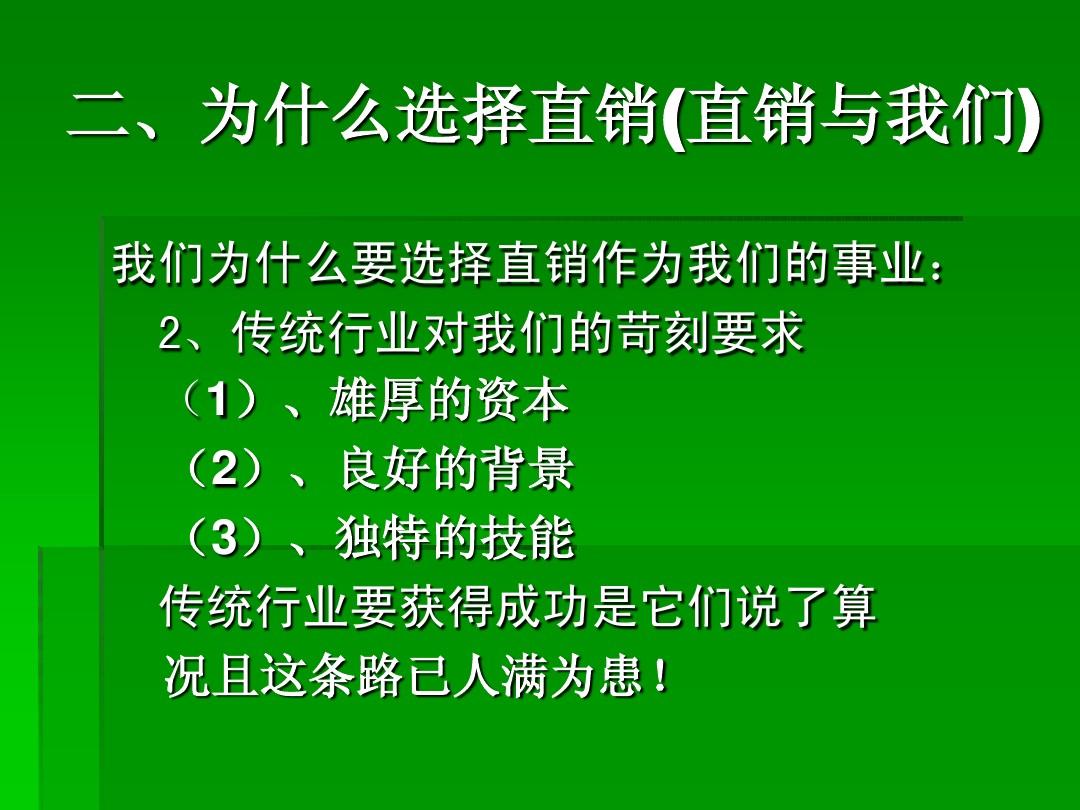 直销详细步骤指南