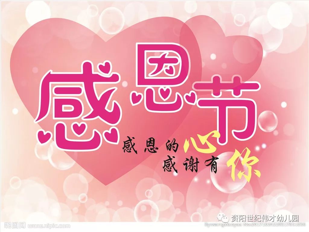感恩节比赛