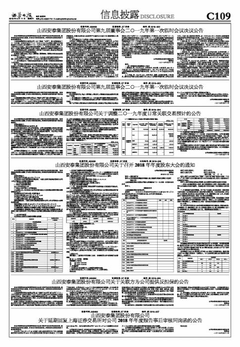 安泰集团最新动态报道
