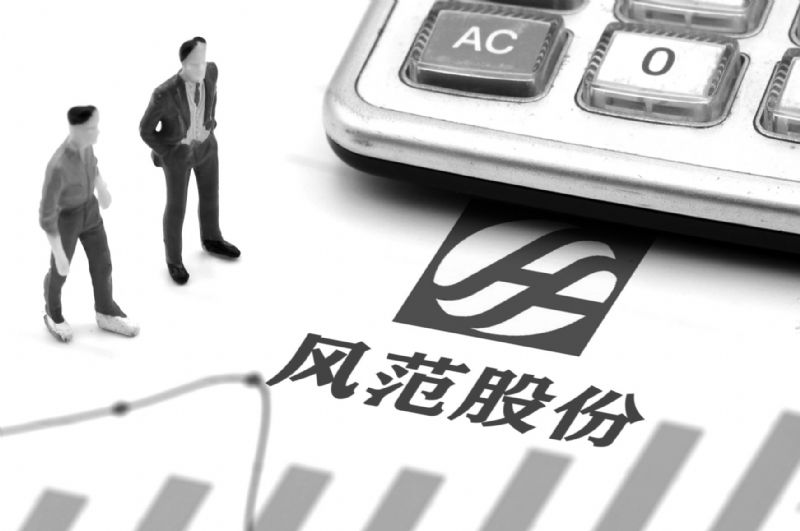 风范股份最新动态