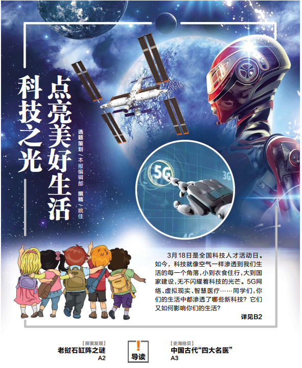 高科技产品介绍