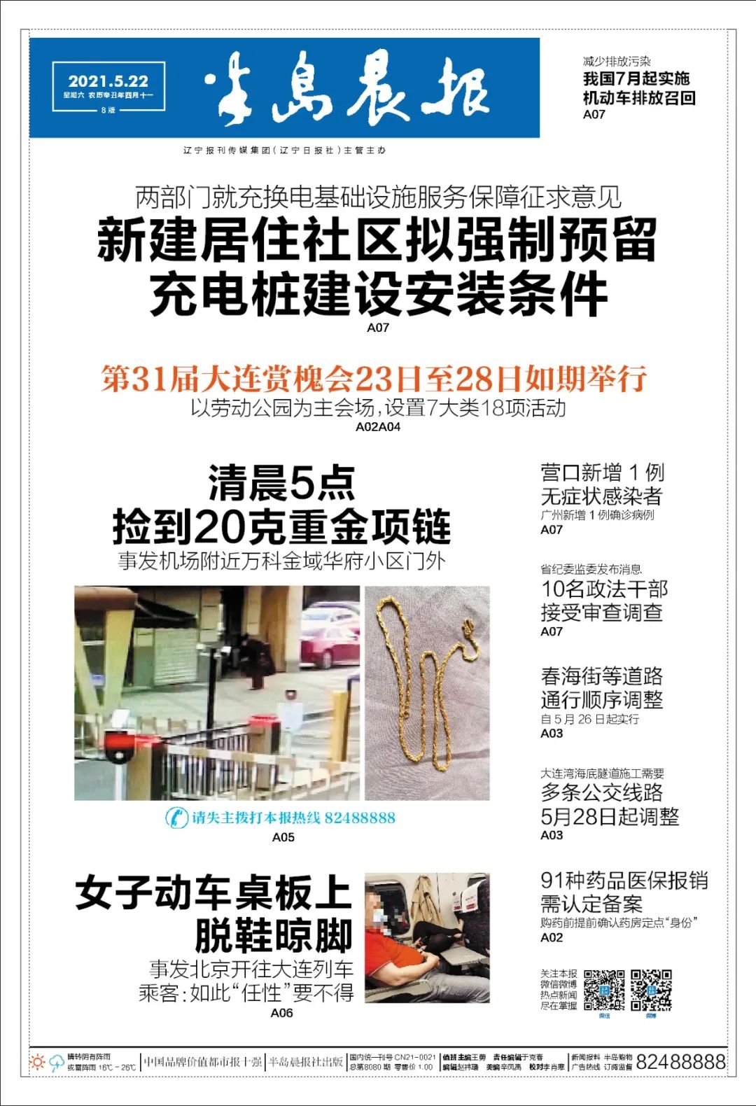 全国疫情最新通报