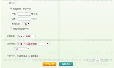 房贷计算器