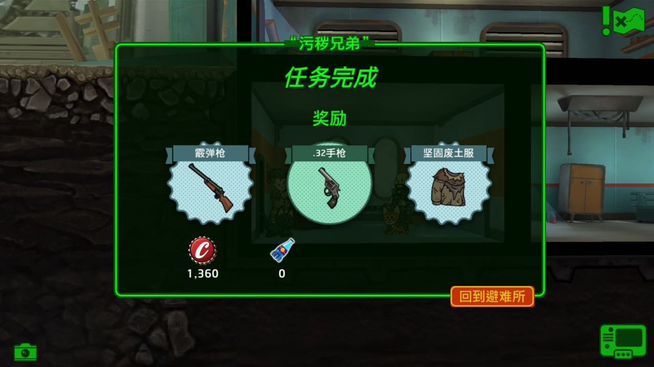 辐射避难所最新版
