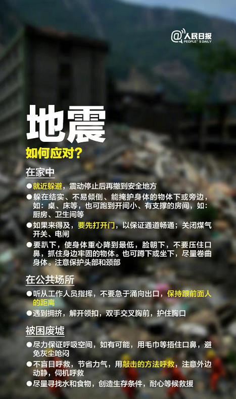 延安地震最新消息及其观点论述