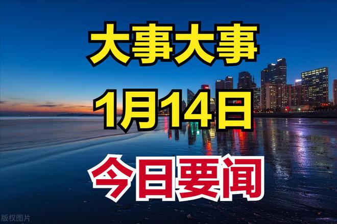 国内新闻大事件概览