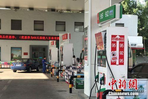 成品油价格调整