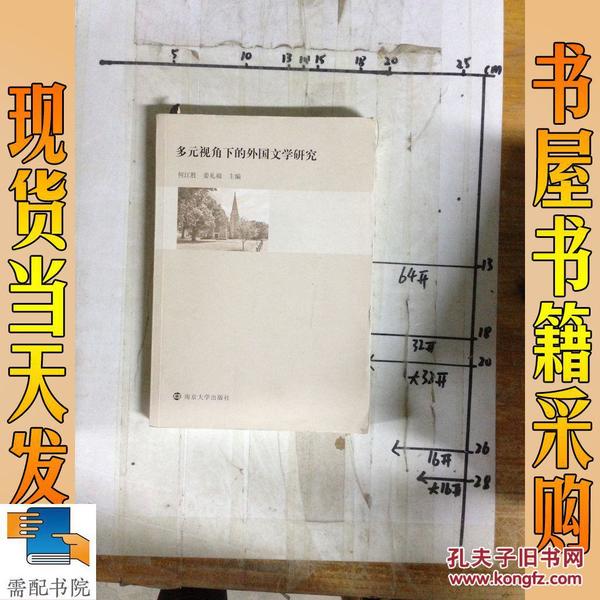 多元视角下的观点探析
