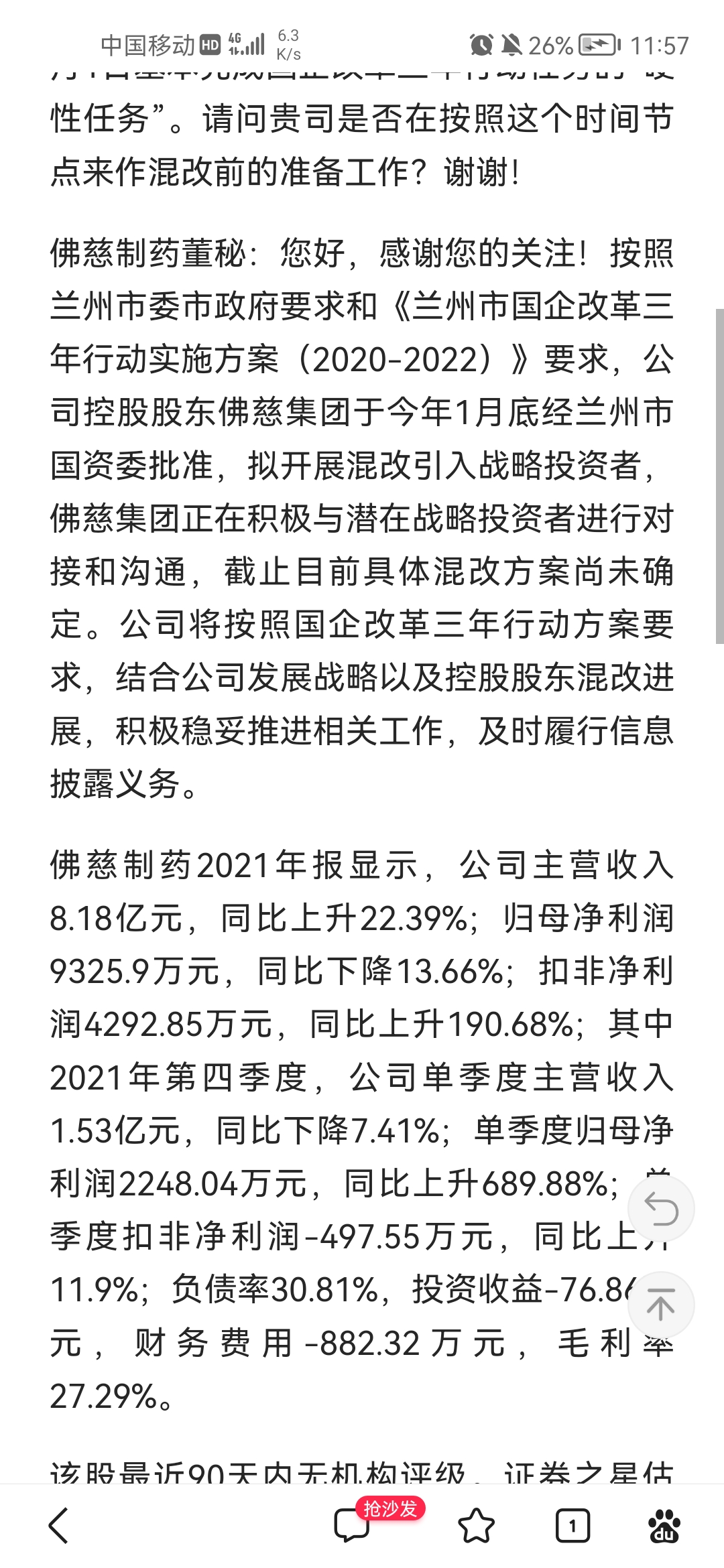 佛慈制药最新消息