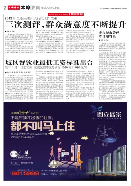 十堰晚报最新消息速递