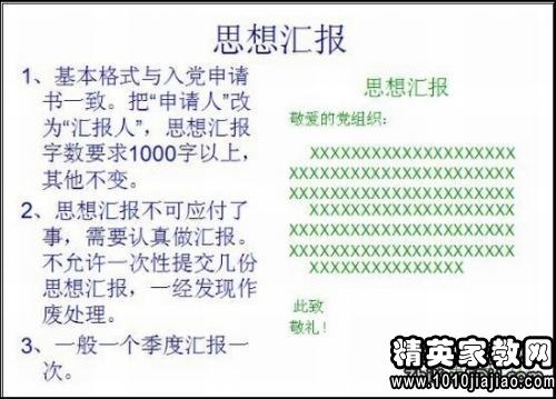 党性修养与履行党员职责