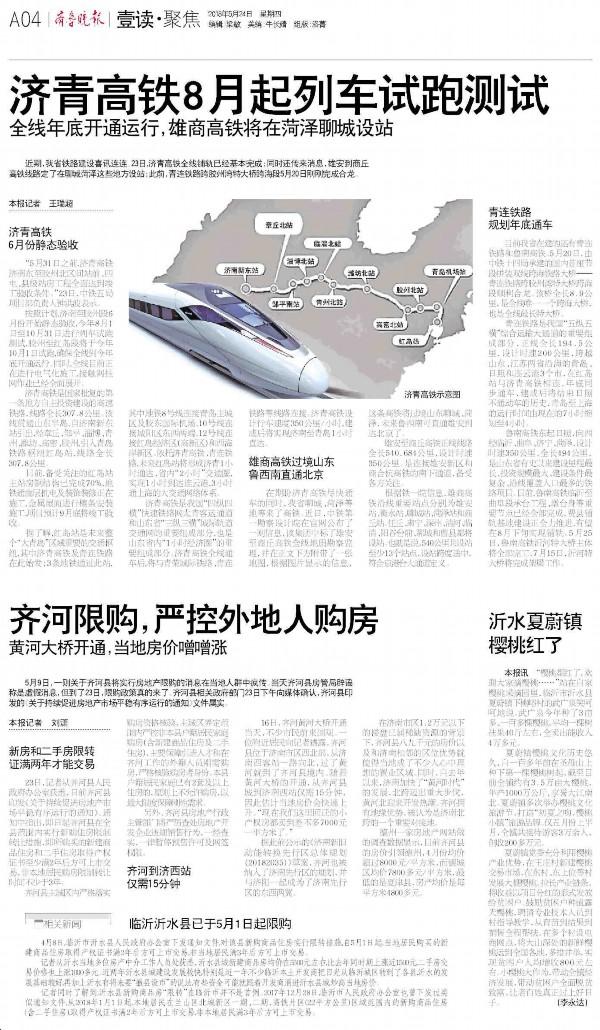 线路进展与区域影响