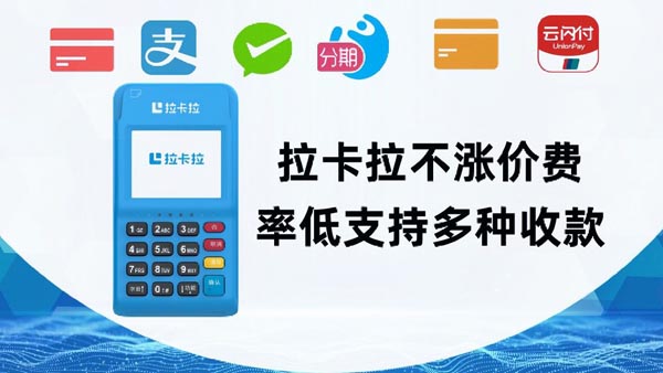 拉卡拉最新费率全面解读，一文掌握最新费率信息！