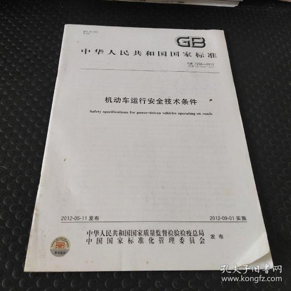 7258最新标准