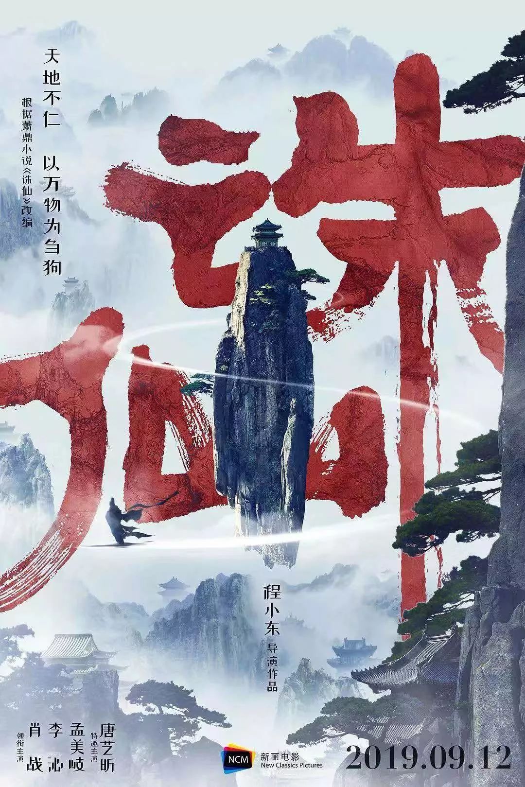 萧鼎最新小说