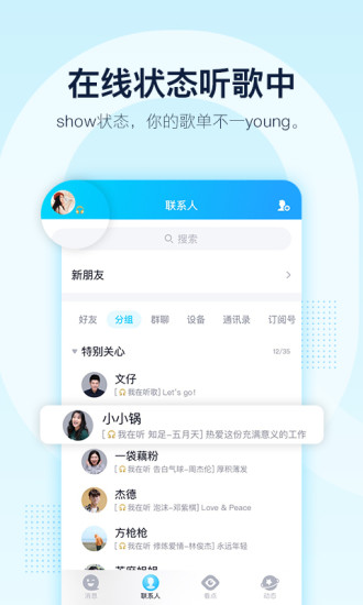 安卓版QQ使用指南