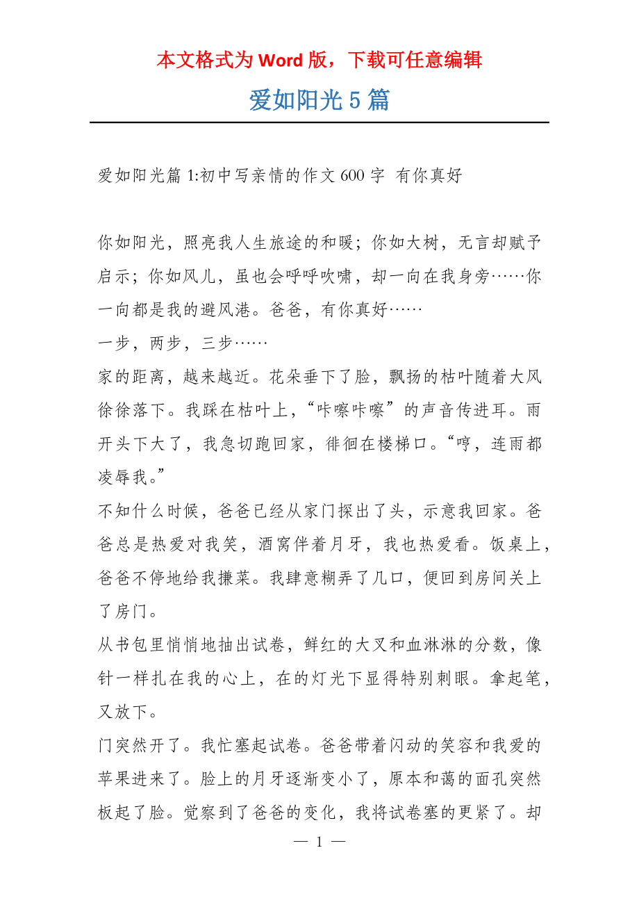 爱如星光，最新章节的温馨日常与情感闪烁