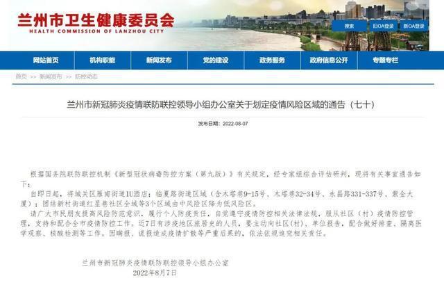 兰州疫情最新动态