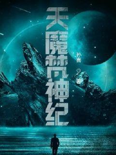 最新消息（或“天阿降临”）