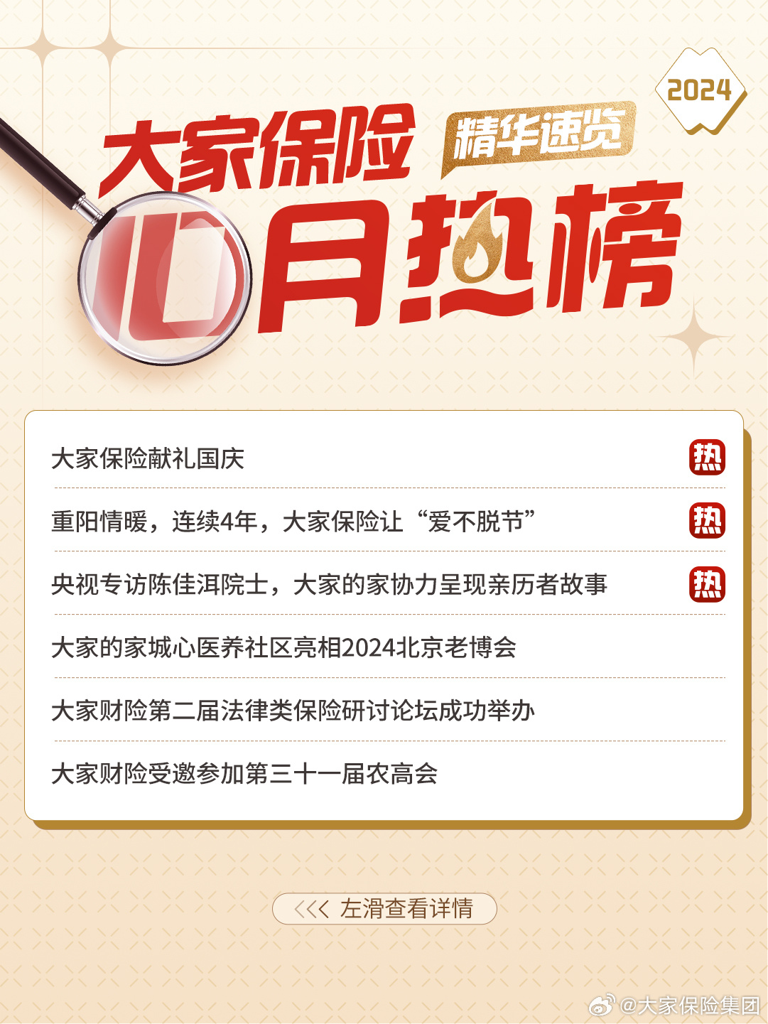 最新保险行业动态与温馨日常分享