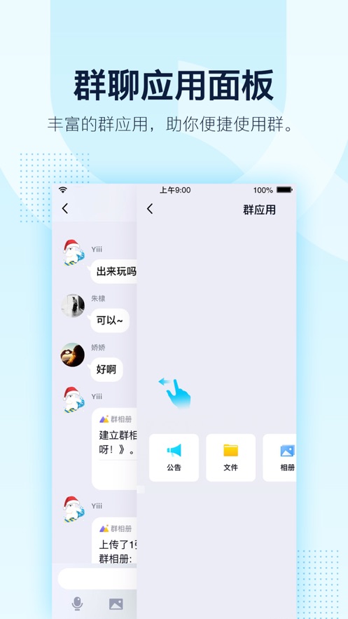 社交旅程