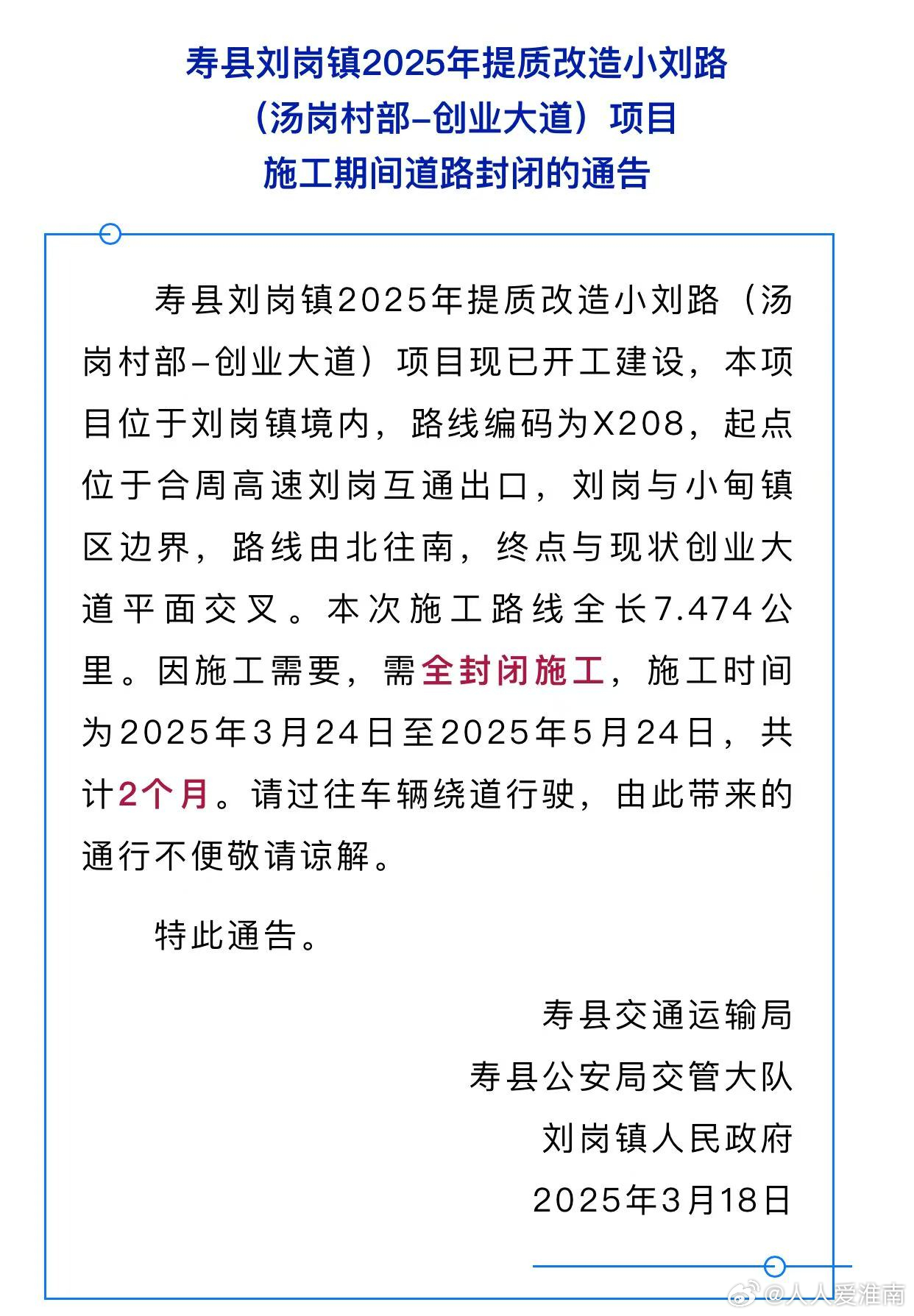 寿县刘岗镇