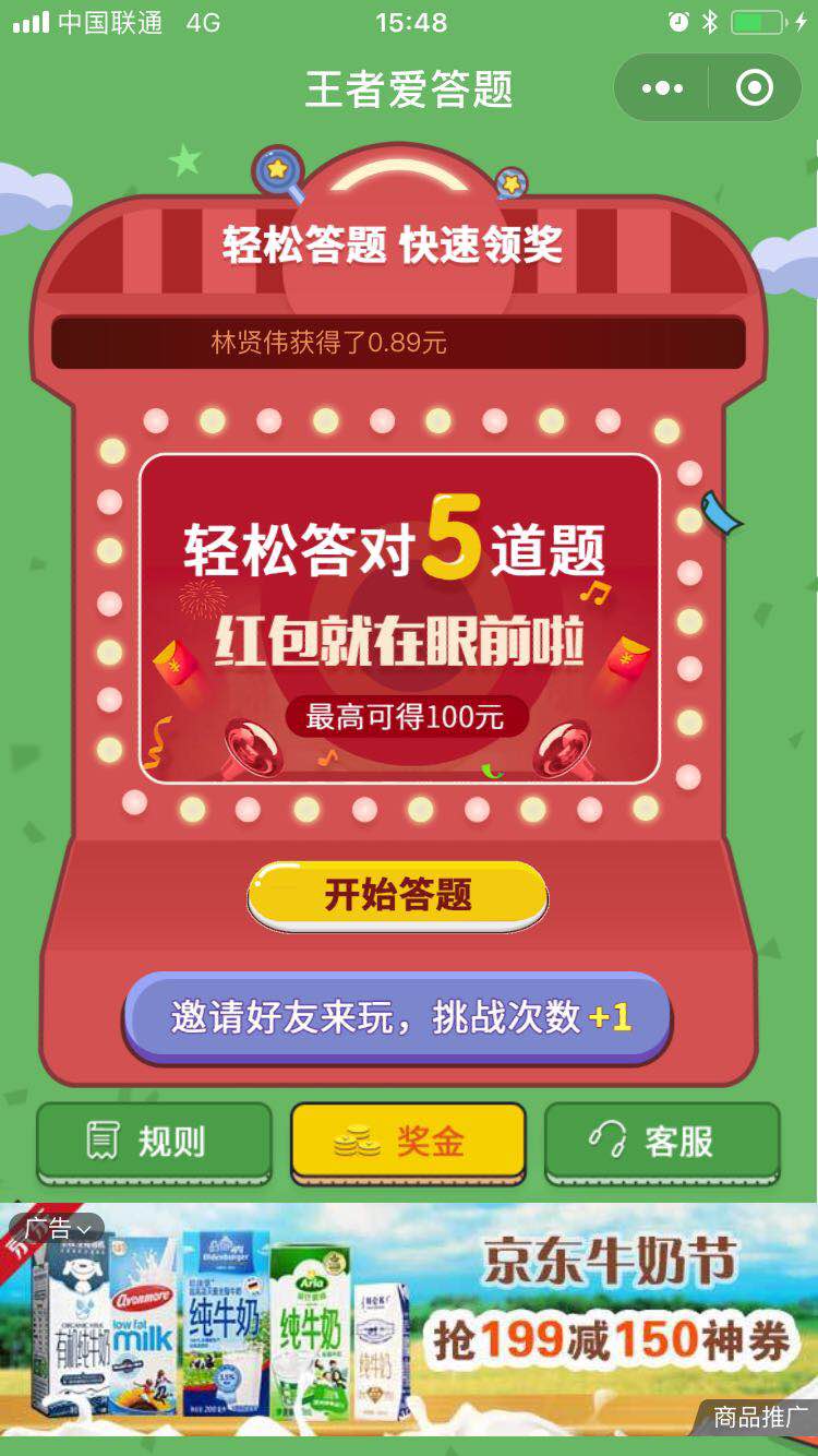 答题王者