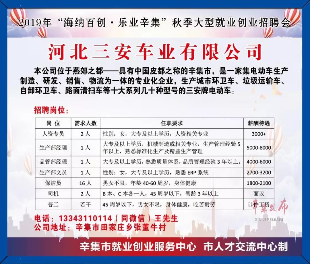 辛集最新招工信息