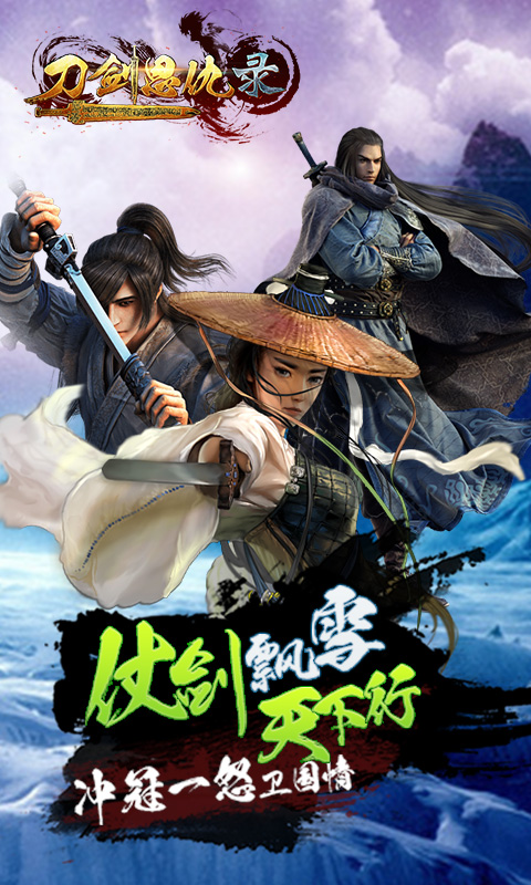 热血江湖传奇之旅