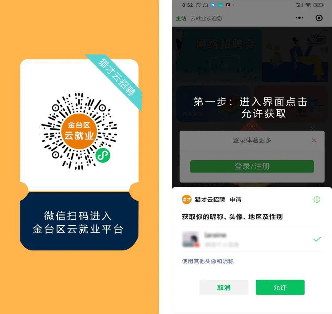 求职者温馨之旅