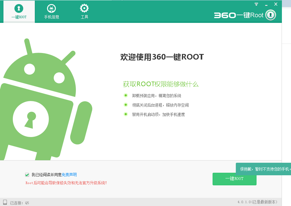 Root探索未知