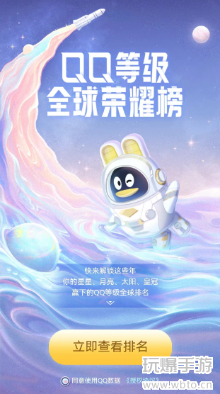 最新QQ等级排行榜