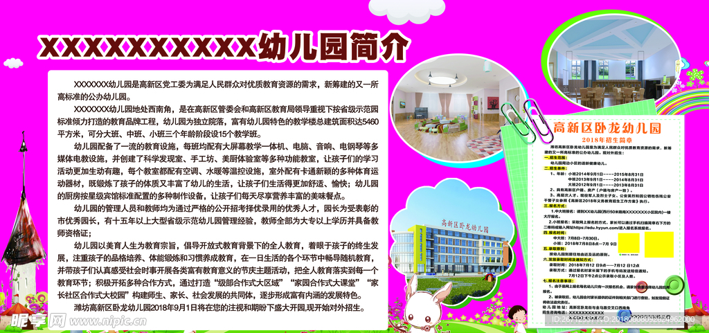 幼儿园简介范文