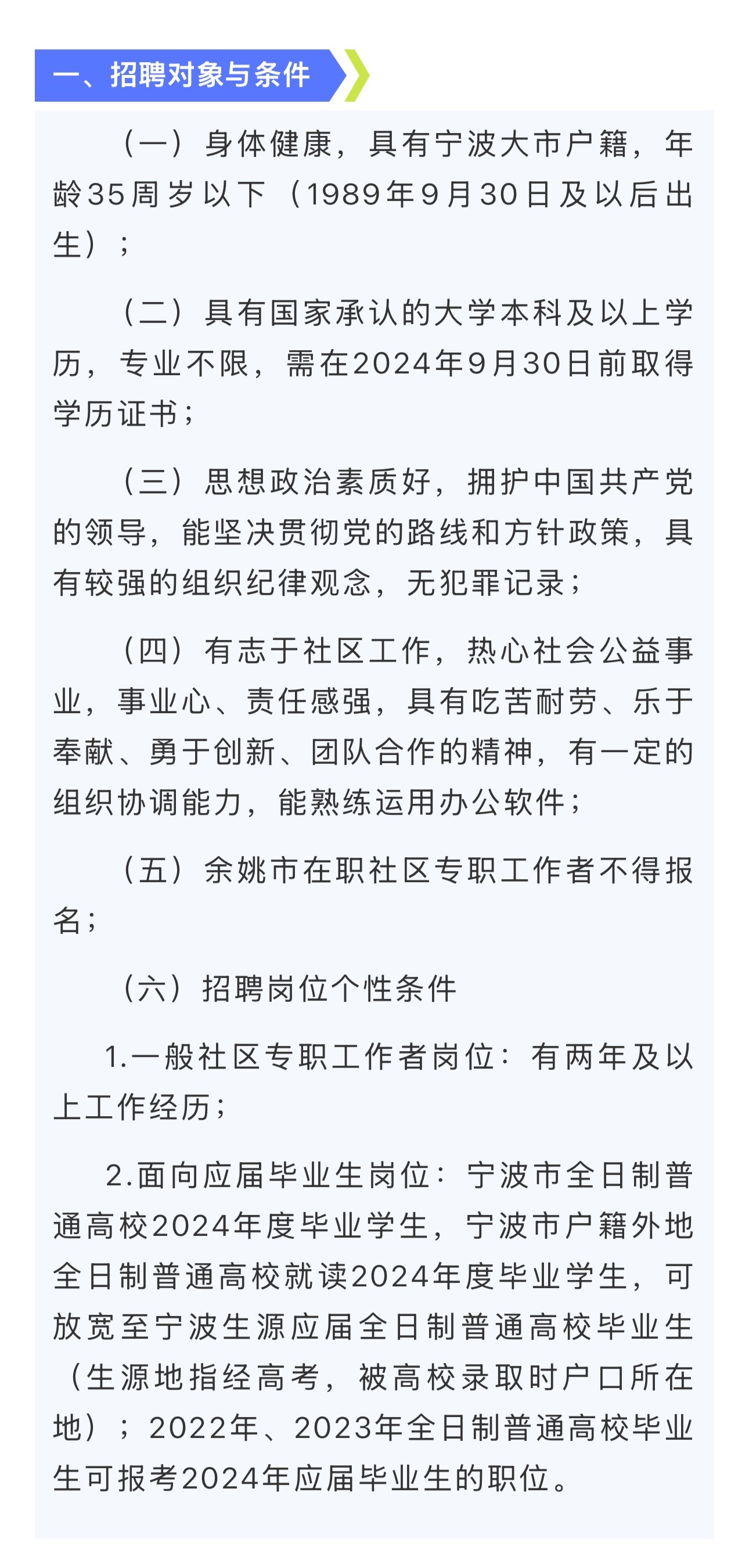 余姚临时工