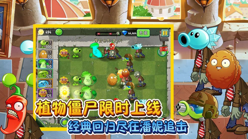 植物大战僵尸最新版破解版