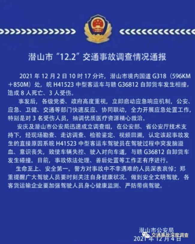 潜山交通事故最新消息及其观点论述