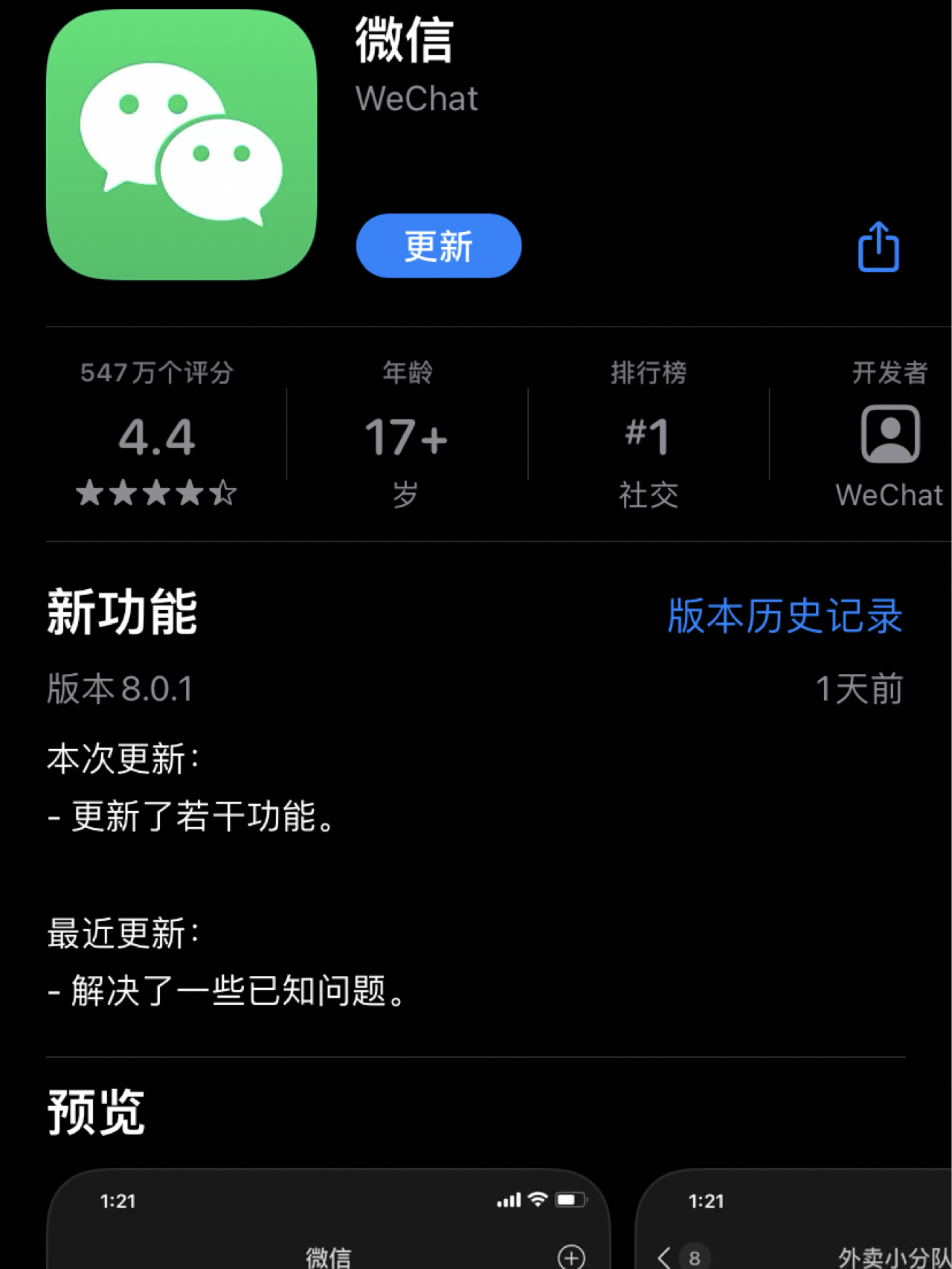 微信升级攻略，下载最新版本，旧友新情，爱在指尖传递的浪漫故事