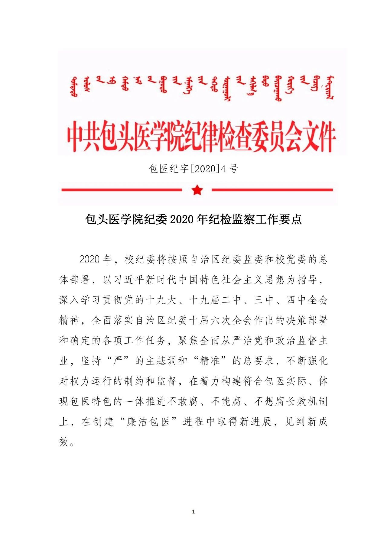 包头市纪检委最新动态解析，我的观察与见解