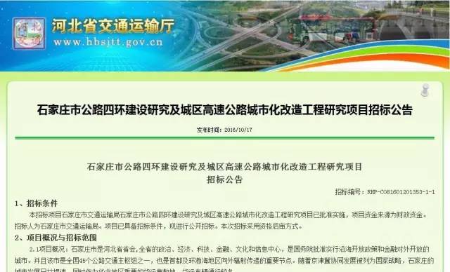 石家庄四环建设最新动态更新