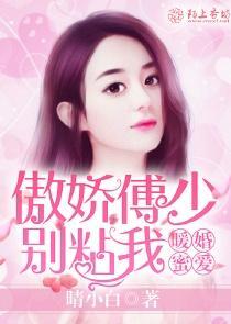 傲娇房东爱上我，爱情与生活的碰撞最新章节