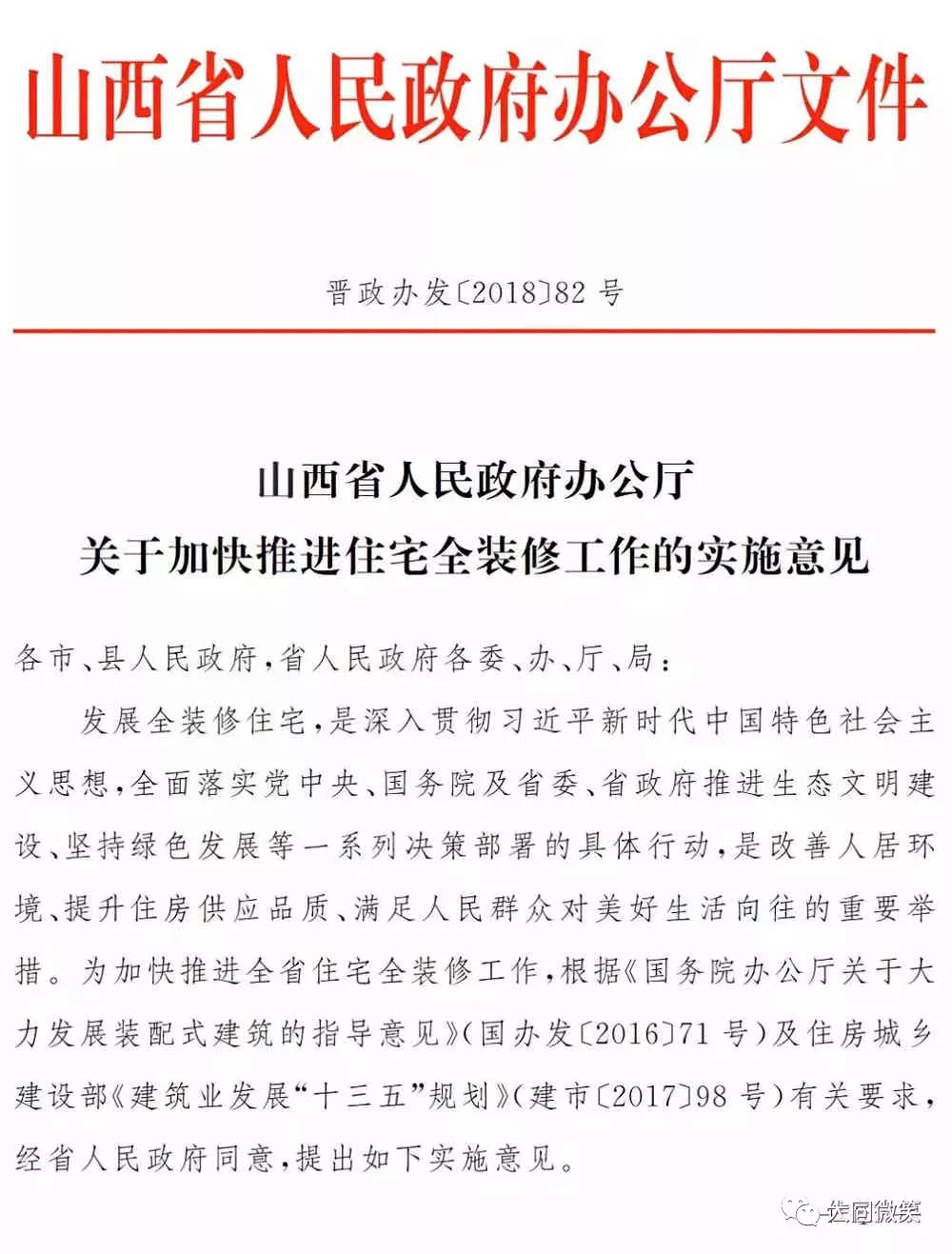 介休最新二手房急售现象解析及房源推荐